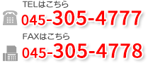 TEL:045-305-4777 FAX:045-305-4778
